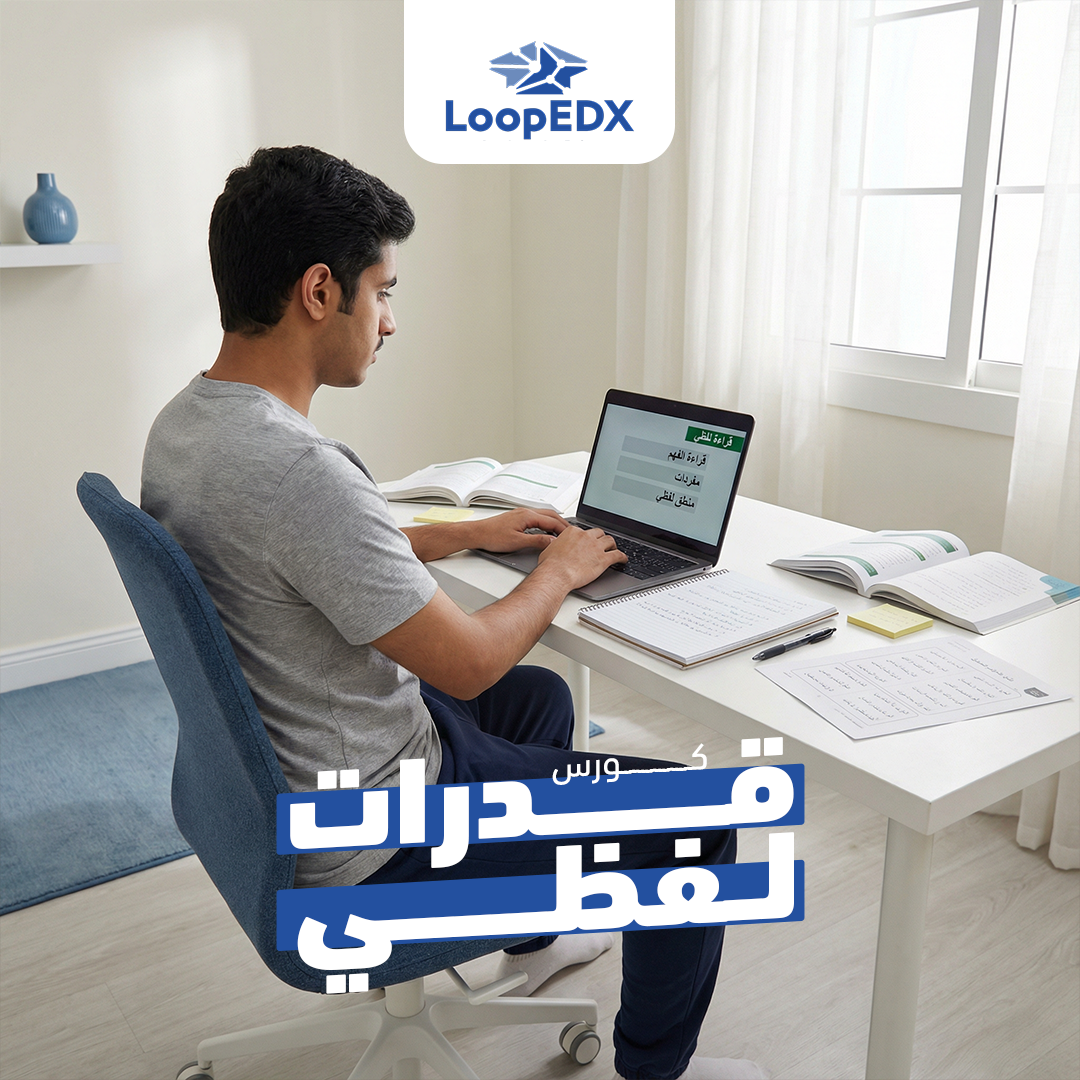 دورة قدرات كمي تأسيس من الصفر