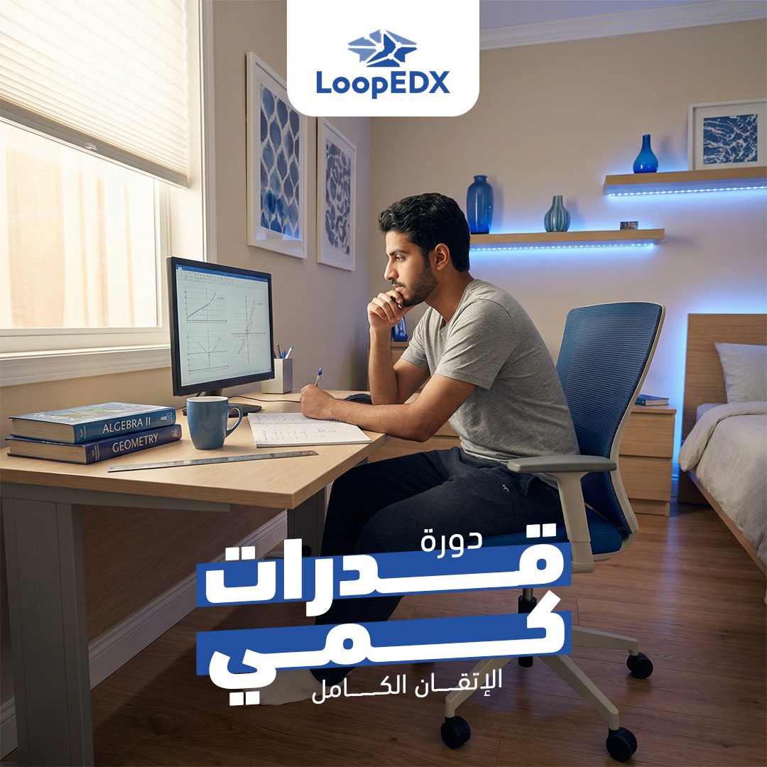 القدرات الكمي مع ا منير براوي