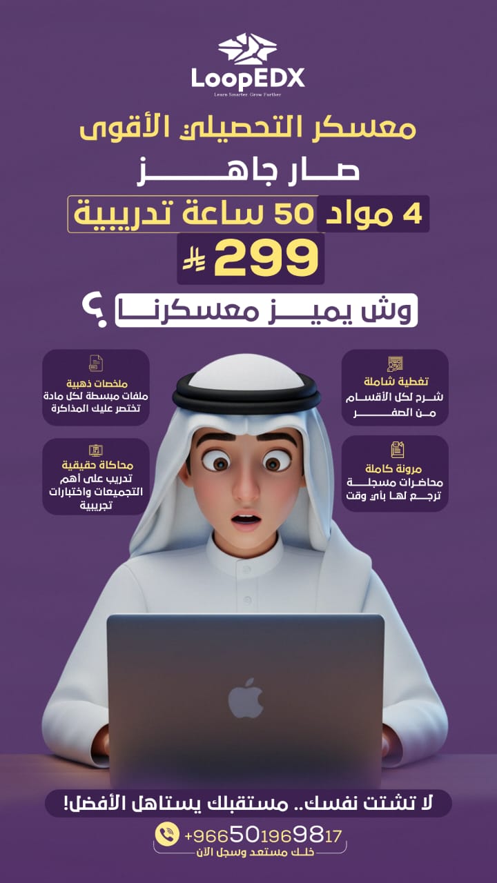 دورة التحصيلي الكاملة ( فيزياء - كيمياء - احياء - رياضيات )