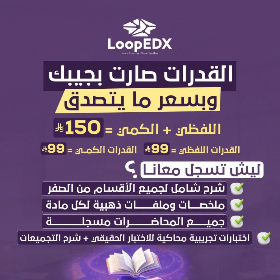 دورة القدرات الكامله ( كمي + لفظي)